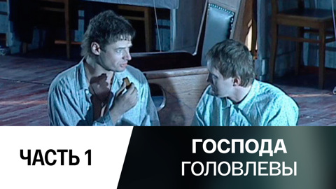 Спектакль. Часть 1