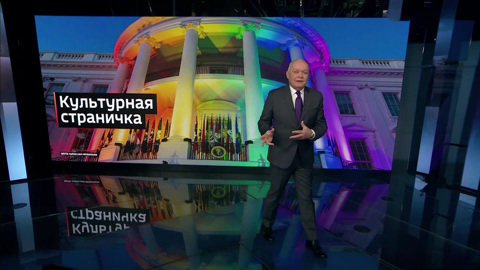 ЛГБТ в наступлении: в чем опасность