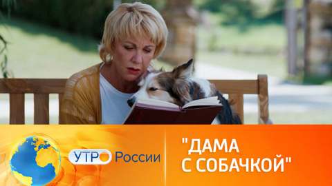 Детективная комедия "Дама с собачкой" с Еленой Яковлевой