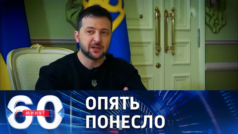 Зеленский бросил вызов президенту России