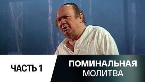Спектакль. Часть 1