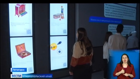 Экспозиция вирусов современности открылась в Пятигорске
