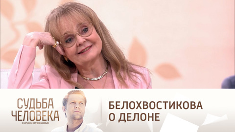 Наталия Белохвостикова рассказала, каким на самом деле был Ален Делон