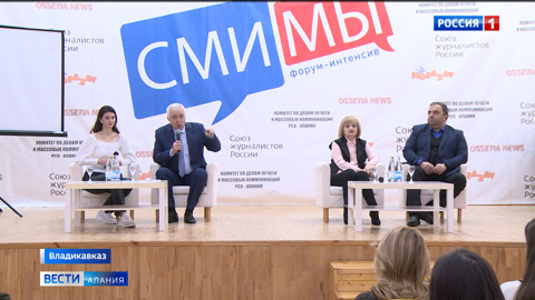 Во Владикавказе прошел первый молодежный форум "СМИ МЫ"