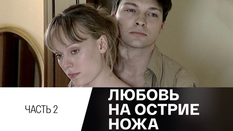 Часть 2