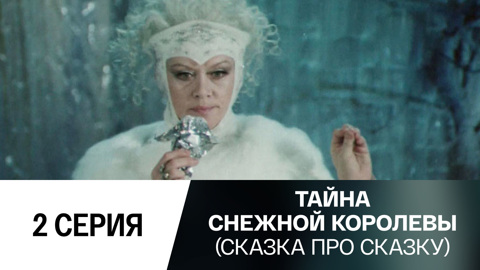 2-я серия
