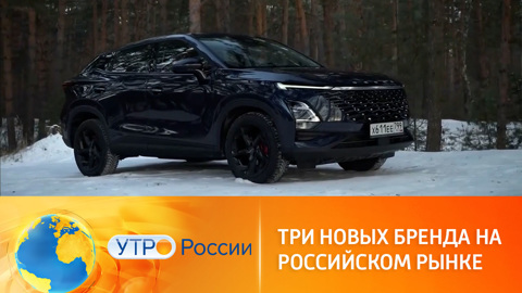 Три новых бренда на российском авторынке