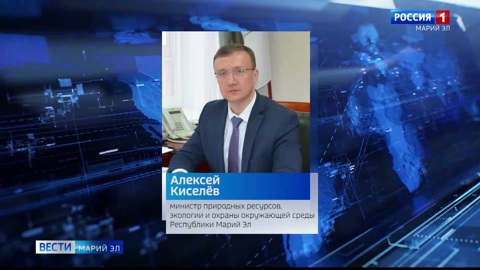 Алексей Киселев остался в должности руководителя Минприроды республики