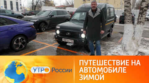 Автомобильное путешествие зимой