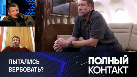 Виктор Бут рассказал, кому наступил на ногу
