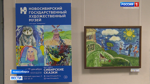 В Новосибирском художественном музее открыли выставку детских рисунков