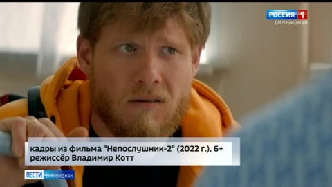 Непослушник-2. Прокат продолжается