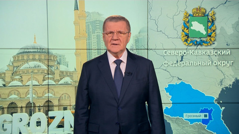 Юрий Чайка поблагодарил участников СВО и волонтеров