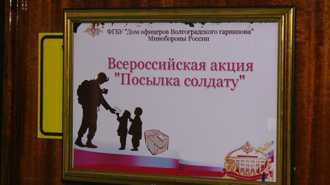 Волгоградские студенты отправили более 700 писем с пожеланиями для бойцов спецоперации