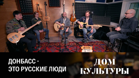 Люди Донбасса – андеграунд для всего мира. Эфир от 31.12.2022