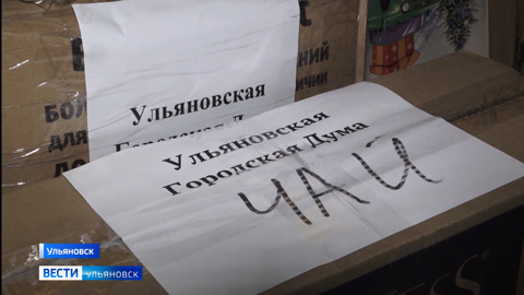 Технические средства, теплые вещи, продукты – гуманитарный эшелон из Ульяновска отправлен на передовую