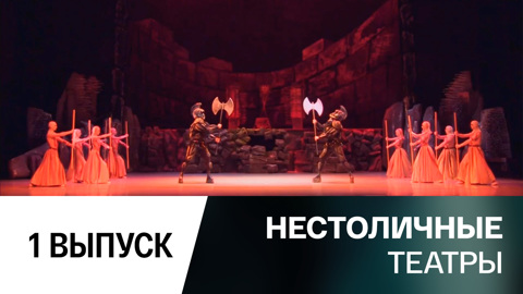 Красноярский театр оперы и балета