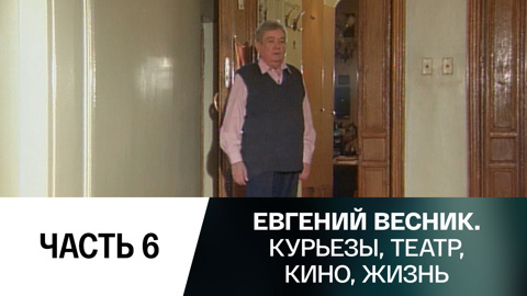 Часть 6