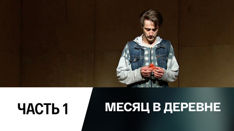 Часть 1