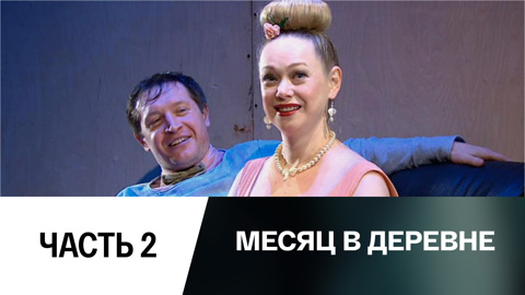 Часть 2