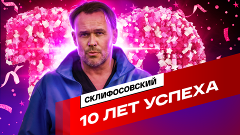 Десять лет успеха самой рейтинговой медицинской драмы