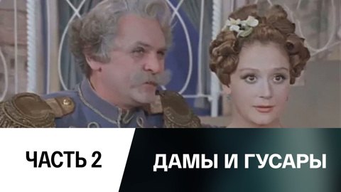 Спектакль. Часть 2