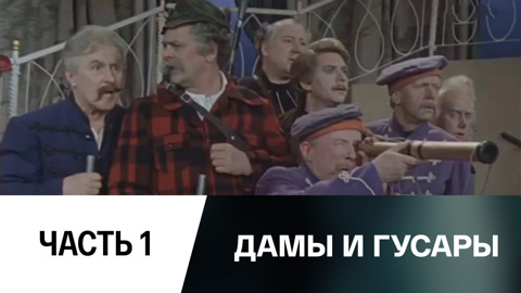 Спектакль. Часть 1
