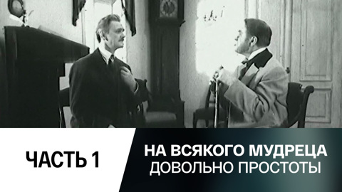 Спектакль. Часть 1