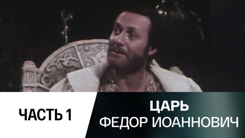Спектакль. Часть 1