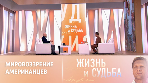 Монсон заявил, что проблема американцев кроется в идее исключительности