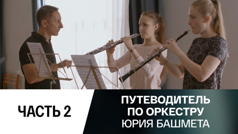 Единое звучание