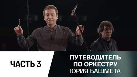 Дирижер