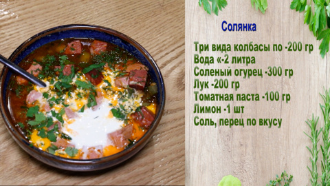 Ну, очень вкусная солянка!
