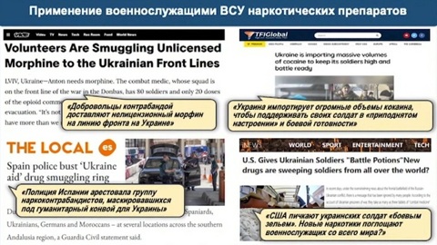 Запад подсадил украинских военнослужащих на наркотики