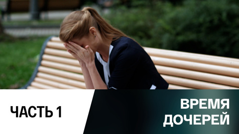 Часть 1