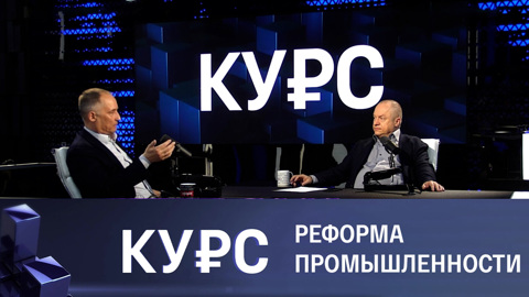 Новая индустриализация. Эфир от 01.02.2023
