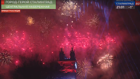 Салют на Центральной набережной Волгограда 2 февраля 2023