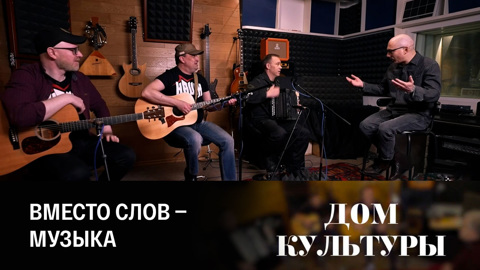 Музыканты не только творят, но и "пашут". Эфир от 05.02.2023