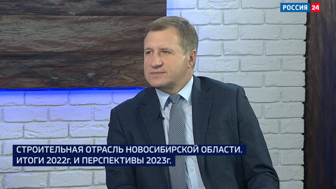 Основные итоги строительной отрасли в 2022 году подвели в Новосибирске