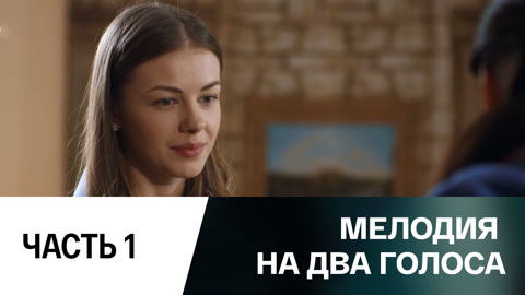 Часть 1