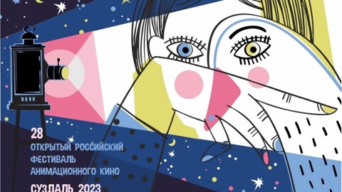 Фильм "Светлые души" получил гран-при анимационного "Суздальфеста"