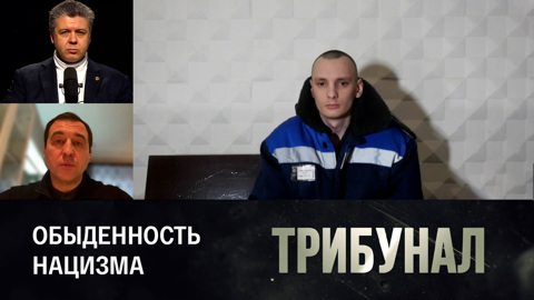 Украинцы сами признаются в военных преступлениях. Эфир от 12.02.2023