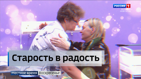 Система долговременного ухода