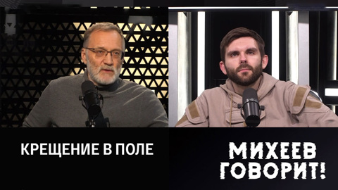 Вера на передовой. Эфир от 14.02.2023
