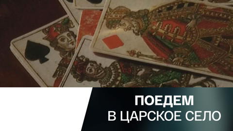 Царскосельская мечтательница