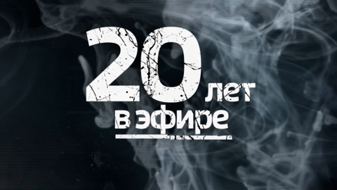 Юбилей "Честного детектива": как создается самый известный правовой проект