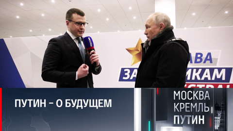 Президента спросили, какими мы должны быть