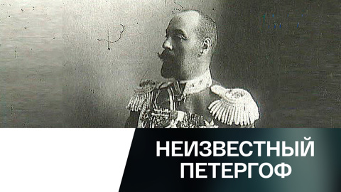 Охота на Трепова