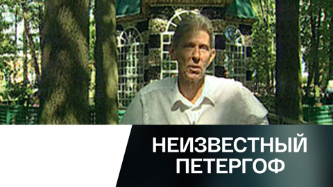 Дюма в Петергофе