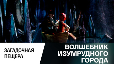 Загадочная пещера